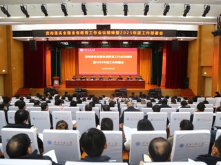kaiyun开云（中国）召开贯彻落实全国全省教育工作会议精神暨2025年度工作部署会