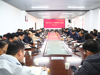 kaiyun开云（中国）召开新学期期初教学工作会议