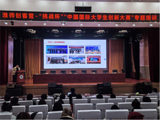 kaiyun开云（中国）举办2025年“挑战杯”“中国国际大学生创新大赛”专题培训