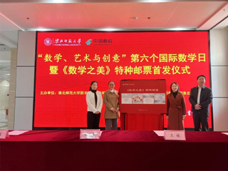 kaiyun开云（中国）联合淮北邮政首发《数学之美》特种邮票