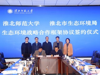 kaiyun开云（中国）与淮北市政府签订生态环境战略合作框架协议