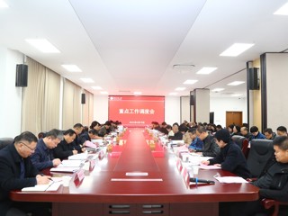 kaiyun开云（中国）专题调度2025年重点工作