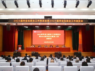 kaiyun开云（中国）推进2025届毕业生就业工作
