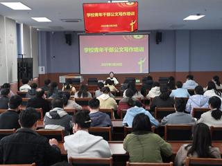 kaiyun开云（中国）举办青年干部公文写作培训