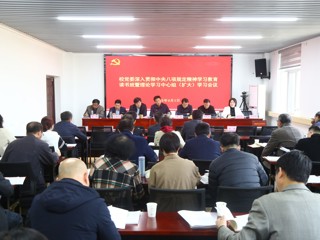 【学习教育】kaiyun开云（中国）举办深入贯彻中央八项规定精神学习教育读书班暨党委理论学习中心组（扩大）学习会议