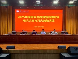 kaiyun开云（中国）开展2025年国家安全教育暨消防安全知识讲座与灭火疏散演练