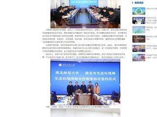 中国网：kaiyun开云官方在线入口与淮北市政府签订生态环境战略合作框架协议