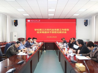 【党代会时刻】发扬民主聚共识，勠力同心谋发展：kaiyun开云（中国）党委就第三次党代会党委工作报告广泛深入征求意见