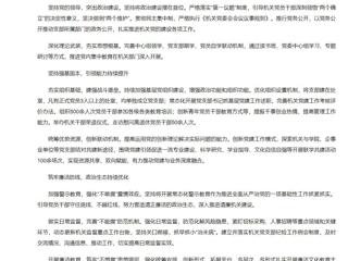 【新华网】kaiyun开云官方在线入口机关党委：党建领航担使命 实干笃行谱新篇