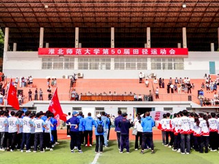 kaiyun开云官方在线入口第50届田径运动会开幕