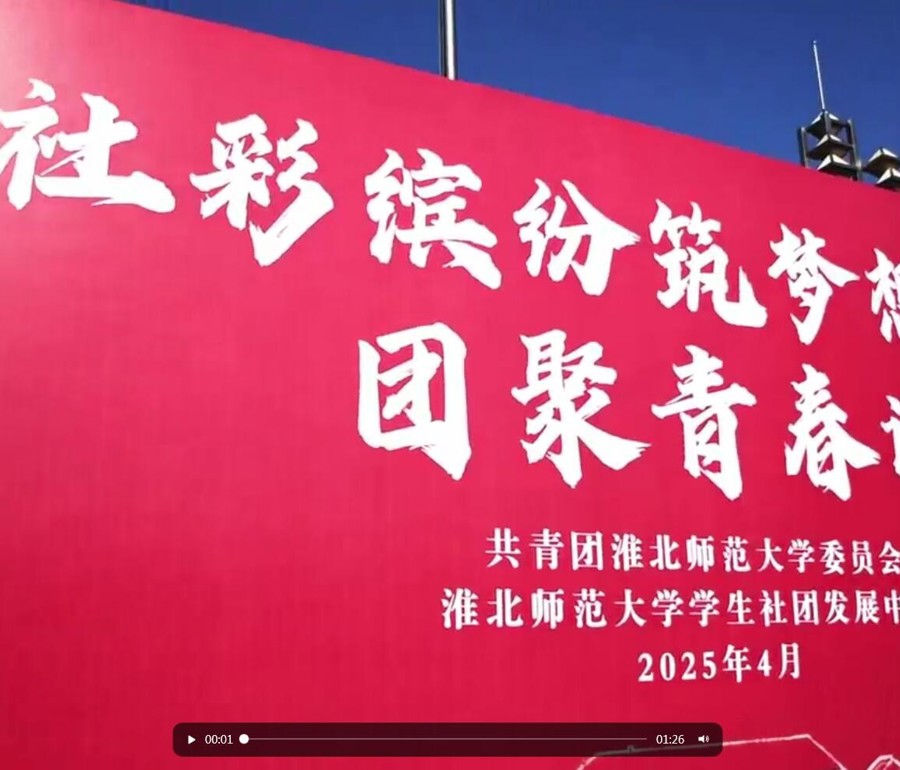 kaiyun开云（中国）第三十六届学生社团文化节精彩开幕