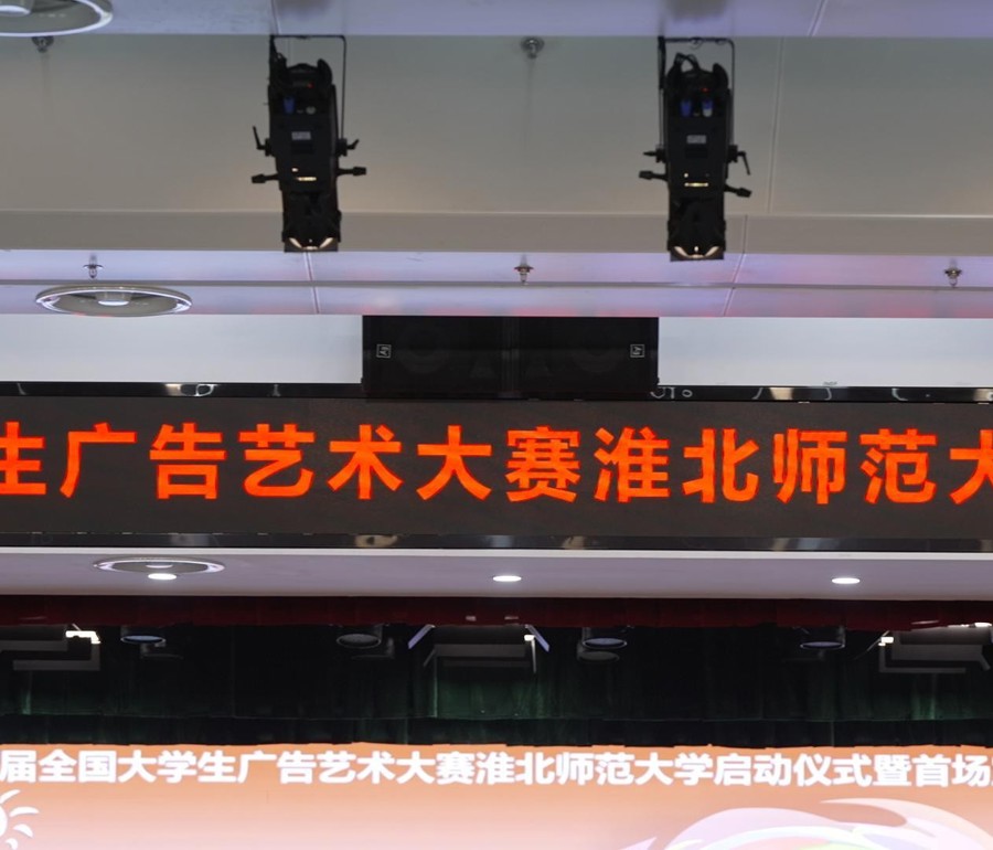 第 17 届全国大学生广告艺术大赛kaiyun开云官方在线入口启动仪式暨首场宣讲会