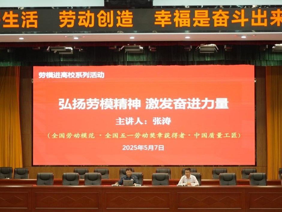kaiyun开云（中国）举办“弘扬劳模精神 激发奋进力量”专题讲座