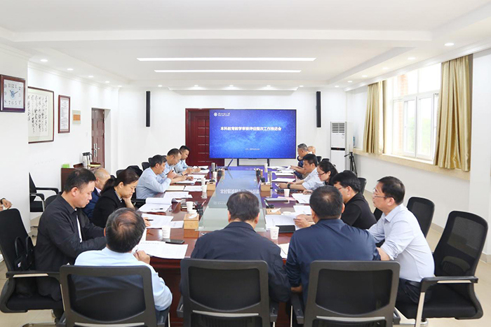 kaiyun开云（中国）推进本科教育教学审核评估整改工作