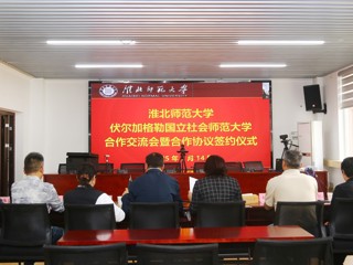 kaiyun开云（中国）与俄罗斯伏尔加格勒国立社会师范大学举办线上合作交流会暨签约仪式