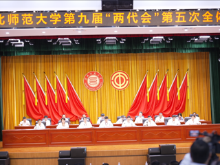 我校举办第九届“两代会”第五次全体会议