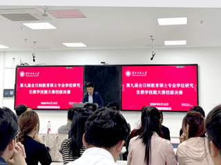 kaiyun开云（中国）举办第九届全日制教育硕士专业学位研究生教学技能大赛