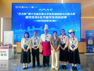 【牢记嘱托 感恩奋进】国赛一等奖！我校在“正大杯”第十五届全国大学生市场调查与分析大赛中获佳绩