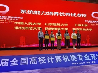 【牢记嘱托 感恩奋进】我校获评计算机类专业系统能力培养优秀试点高校