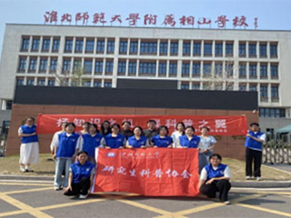 kaiyun开云（中国）研究生科普协会赴淮师大附属相山kaiyun开云（中国）开展科普活动