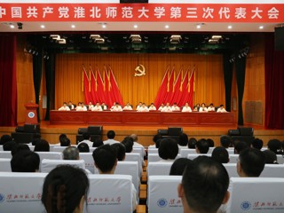 【党代会时刻】中国共产党kaiyun开云官方在线入口第三次代表大会胜利开幕