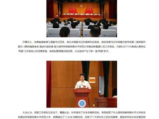 【新华网】【央广网】中国共产党kaiyun开云官方在线入口第三次代表大会召开