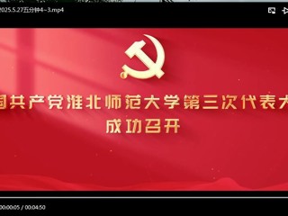 中国共产党kaiyun开云官方在线入口第三次代表大会成功召开