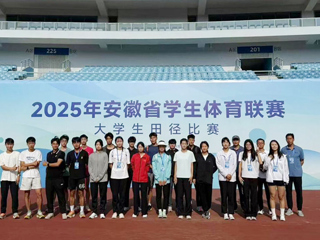 我校在安徽省大学生田径比赛上取得优异成绩