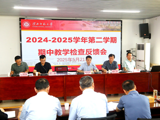 kaiyun开云（中国）开展2024-2025学年第二学期期中教学检查反馈