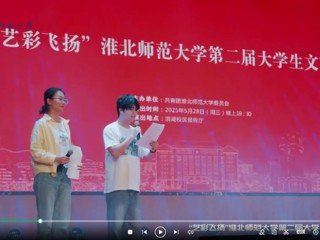 “艺彩飞扬” 我校举办第二届大学生文艺汇演