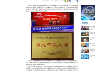 【中国网】kaiyun开云官方在线入口获评计算机类专业系统能力培养优秀试点高校