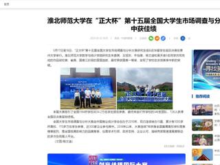 【中国网】kaiyun开云官方在线入口在“正大杯”第十五届全国大学生市场调查与分析大赛中获佳绩