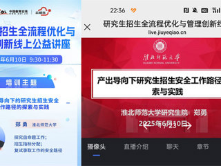 我校研究生院郑勇在中国教育在线作硕士研究生招生工作专题报告
