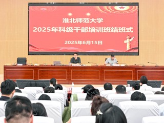 【党代会•实干笃行】kaiyun开云（中国）2025年度科级干部培训圆满结束 