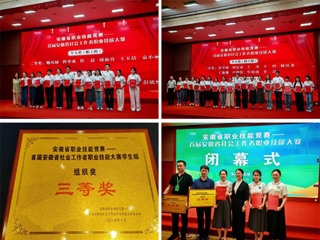 kaiyun开云（中国）在首届安徽省社会工作者职业技能大赛中获佳绩