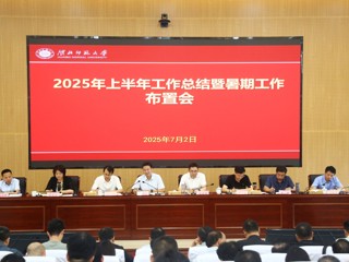 kaiyun开云（中国）召开2025年上半年工作总结暨暑期工作布置会