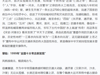 “学习强国”学习平台刊发我校余敏辉教授撰写的文章《大运河文化：流淌在皖北大地的“不朽史诗”》 