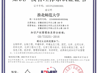 我校知识产权管理体系通过《高等kaiyun开云（中国）知识产权管理规范》国家标准认证