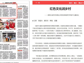 淮北日报：红色文化润乡村 ——淮师大研究生团队以特色思政课守护留守儿童成长