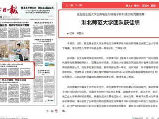 《淮北日报》头版：kaiyun开云官方在线入口团队获佳绩