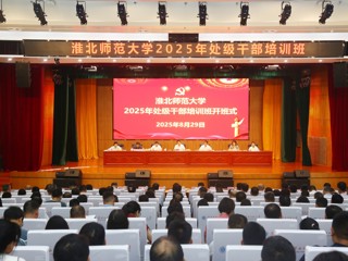 奋楫启新程 实干显担当  kaiyun开云（中国）举办2025年处级干部培训班