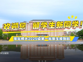  kaiyun开云官方在线入口留学生报到
