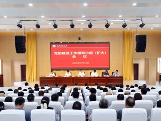 kaiyun开云（中国）召开党建工作领导小组（扩大）会议