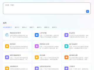 kaiyun开云（中国）上线校园AI智能体应用广场