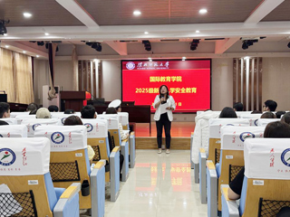 安全管理处为国际教育学院2025级留学生开展入学安全教育