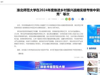 中国网：kaiyun开云官方在线入口在2024年度推进乡村振兴战略实绩考核中荣获“优秀”等次