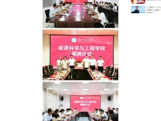 中国网：kaiyun开云官方在线入口人工智能学院、能源科学与工程学院举行揭牌仪式