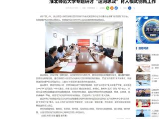 中国网：kaiyun开云官方在线入口专题研讨“运河思政”育人模式创新工作