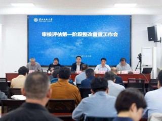 【审核评估】kaiyun开云（中国）开展本科教育教学审核评估第一阶段整改督查工作