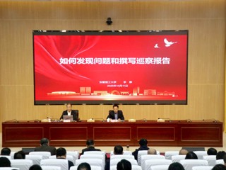 kaiyun开云（中国）开展巡察工作专题讲座